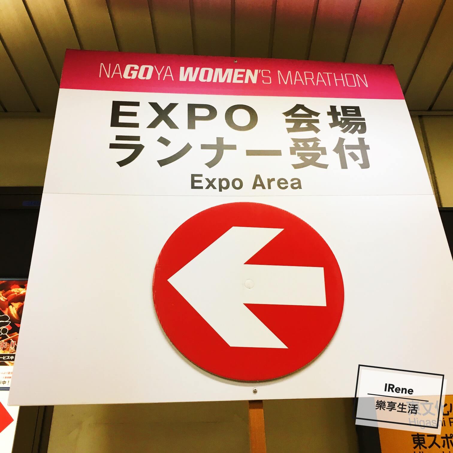 名古屋女子馬拉松展會Expo2018